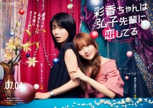 Live-Action Ayaka is in Love with Hiroko Series' Video Previews Opening Theme