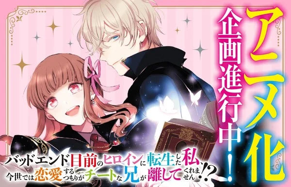 'I Was Reincarnated as the Heroine on the Verge of a Bad Ending, and I'm Determined to Fall in Love!' Novels Get Anime