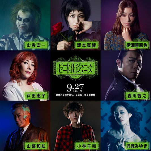 Koichi Yamadera, Maaya Sakamoto Went Full Costume for Their Beetlejuice Beetlejuice Dub