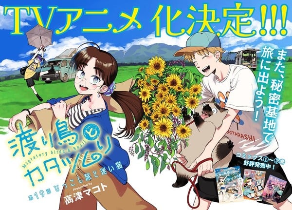 Makoto Takatsu's Migratory Birds & Snail Manga Gets TV Anime, Returns from Hiatus