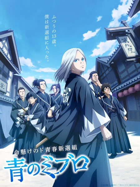 Blue Miburo Anime Unveils 1st Promo Video, Additonal Cast, October 12 Premiere