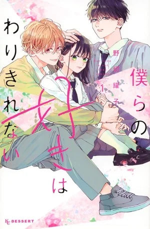 Yōko Nogiri's Bokura no Suki wa Warikirenai Manga Ends in 2 Chapters