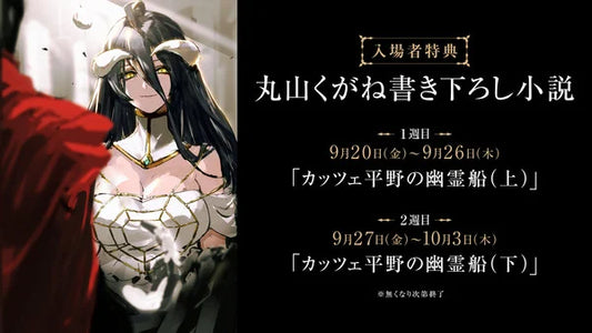 Overlord: The Sacred Kingdom Anime Film Moviegoers Get Bonus Text Story