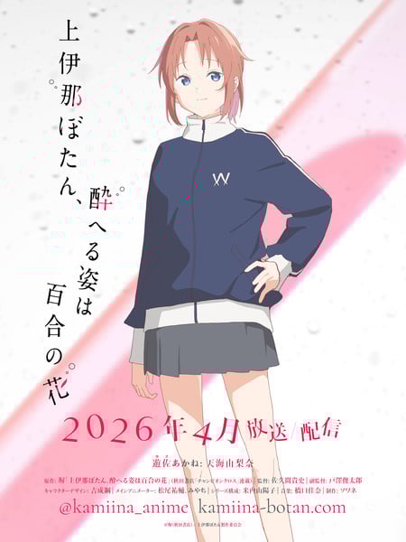 'Kamiina Botan, Yoheru Sugata wa Yuri no Hana' Anime Casts Yurina Amami