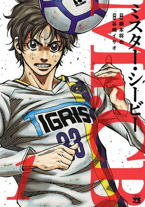 Giant Killing's Masaya Tsunamoto, Artist Demo Launch New Manga on July 15