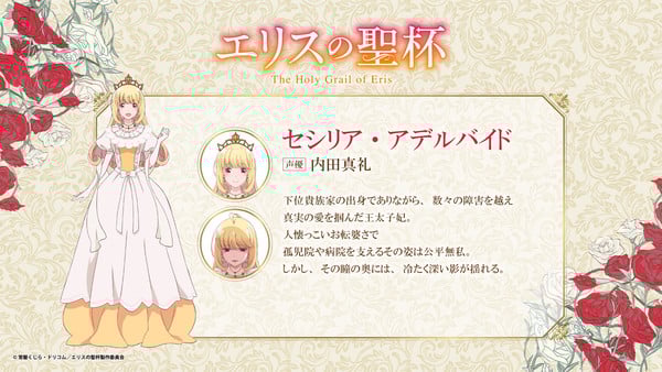 Maaya Uchida, Natsuki Hanae, Jun Fukuyama Join Cast of The Holy Grail of Eris TV Anime