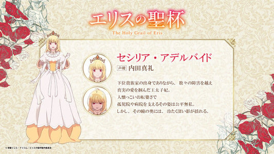 Maaya Uchida, Natsuki Hanae, Jun Fukuyama Join Cast of The Holy Grail of Eris TV Anime