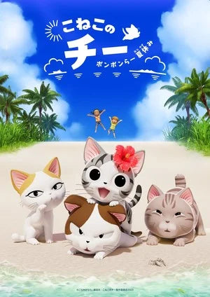 Chi's Sweet Summer Vacation 3D CG Anime's New Video Reveals Theme Songs, July 19 Netflix Debut