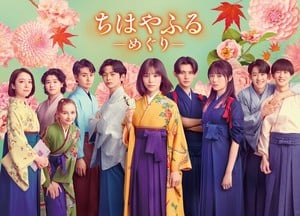 Live-Action Chihayafuru Sequel Series Reveals More Cast