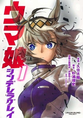 Uma Musume: Cinderella Gray Manga Goes on Hiatus to Prepare for Final Arc