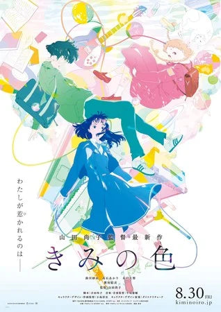 The Colors Within Anime Wins Animation Is Film Festival's Audience Award