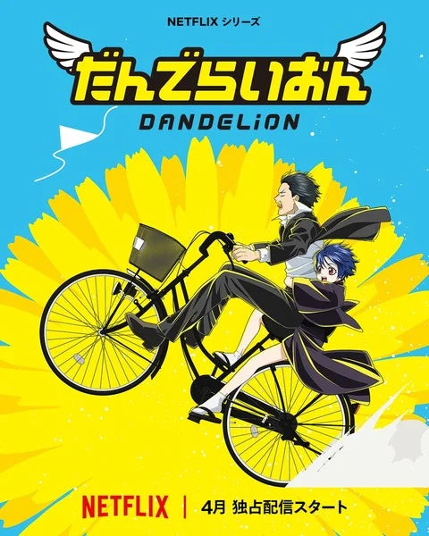 Gintama Creator Hideaki Sorachi's Dandelion Debut 1-Shot Manga Gets Netflix Anime Series in April