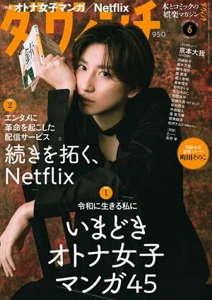 Kadokawa's Da Vinci Literary Magazine to End Publication After 32 Years
