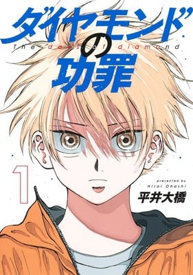 Ōhashi Hirai's The Days of Diamond Manga Extends Hiatus to October 31