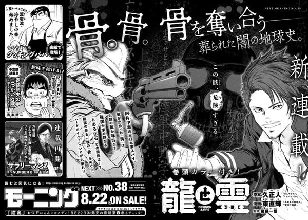 Nobunagun's Hisa Masato, Artist Naoki Azuma Launch New Manga on August 22