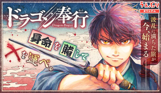 Project ARMS' Kyoichi Nanatsuki Launches Dragon Bugyō Manga