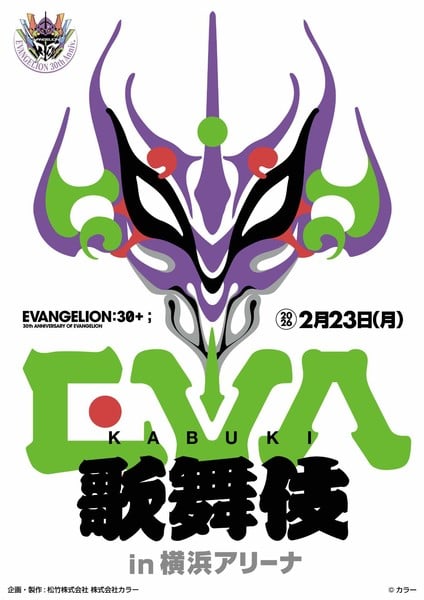Evangelion Franchise Plans Eva Kabuki Project for 30th Anniversary