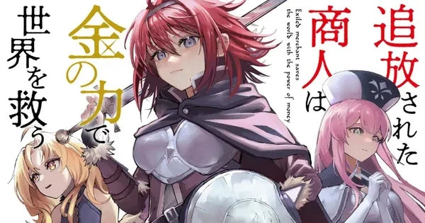 Tsuihо̄ Sareta Shо̄nin wa Kin no Chikara de Sekai wo Sukū Novels Get TV Anime, Manga Adaptations