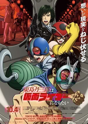 Original Kamen Rider Hiroshi Fujioka Reprises Role in Tojima Wants to Be a Kamen Rider Anime
