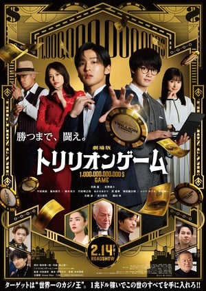 Live-Action Trillion Game Film Casts Dance Performer Takahiro