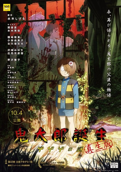 Kitarō Tanjō: Gegege no Nazo Anime Film Gets New Screenings in October With Retaken Cuts, R15+ Rating