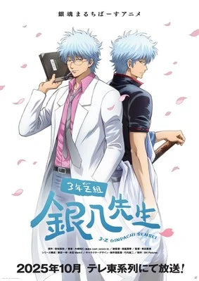 GINTAMA - Mr. Ginpachi's Zany Class Spinoff TV Anime's Trailer Reveals Theme Songs, October 6 Premiere