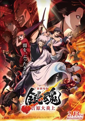 Gintama 'Yoshiwara in Flames' Compilation Film's New Promo Video Previews Kagura, Shinpachi vs. Abuto Battle Scene