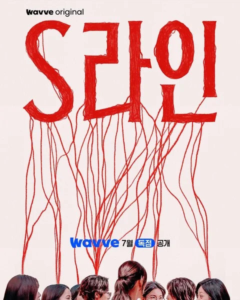 Webtoon-Based Live-Action Series S Line to Premiere in July