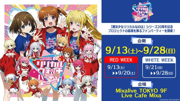 Magical Girl Lyrical Nanoha 20th Anniversary Finale Event to Screen 'Picture Drama' Prologue