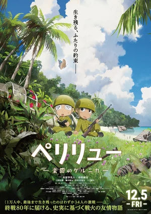 Peleliu: Guernica of Paradise Film Reveals Theme Song's Music Video With New Film Clips
