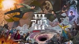 Live-Action Alice in Borderland Season 3 Reveals Ken Watanabe