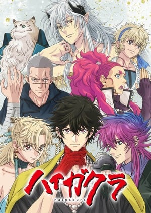 Haigakura Anime Casts Ryōhei Kimura, Ryōta Suzuki, Kazuhiko Inoue