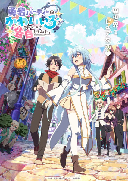 'There Was a Cute Girl in the Hero's Party, So I Tried Confessing to Her' TV Anime Debuts on January 6