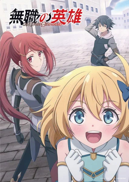 Hero Without a Class TV Anime Reveals Teaser Trailer, More Cast, Theme Song Artists
