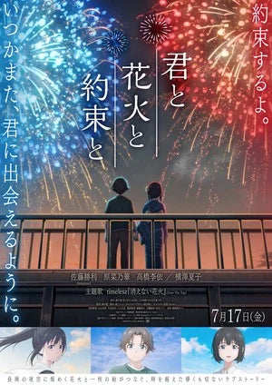 'You, Fireworks, and Our Promise' Anime Film Casts 3 AVAM Idols