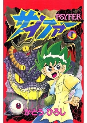 Star Fruit Books Licenses Hiroshi Kato's Psyfer Manga