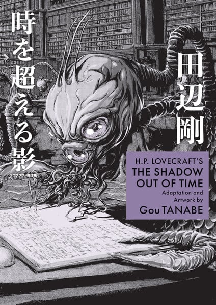 Exclusive: Dark Horse to Release Gou Tanabe's The Shadow Out of Time Manga