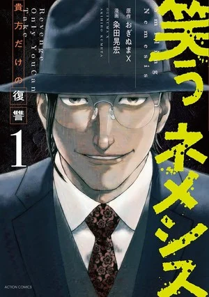 Warau Nemesis: Anata Dake no Fukushū Manga Ends on March 3