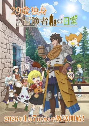 An Adventurer's Daily Grind at Age 29 Anime Reveals 3 New Cast Members
