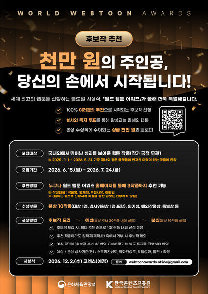 2026 World Webtoon Awards Opens Reader Nominations