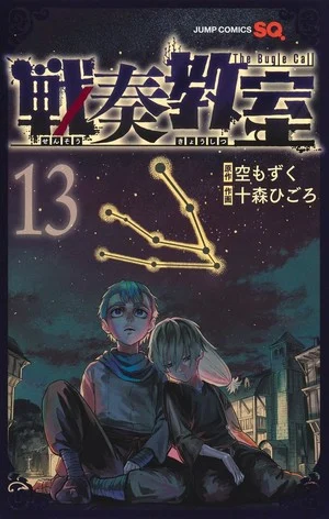 The Bugle Call: Song of War Manga Moves to Jump SQ. Rise