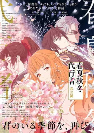 Agents of the Four Seasons: Dance of Spring Anime Casts Kana Hanazawa, Nao Tōyama