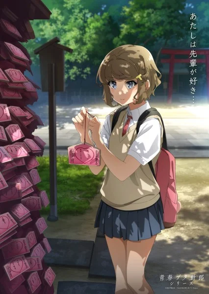 Rascal Does Not Dream of a Dear Friend Film Unveils Tomoe Koga Visual