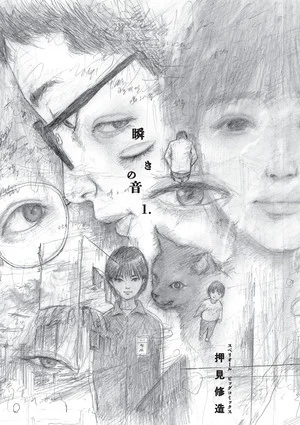 Shūzō Oshimi's Sound of a Blink Manga Ends in 2 Chapters