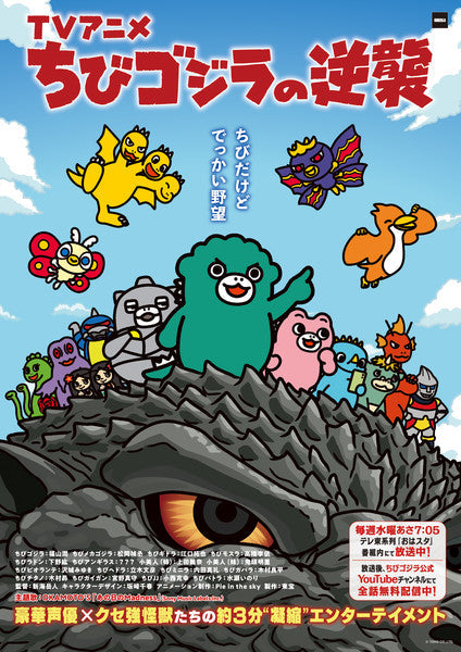 Chibi Godzilla Raids Again Anime's Trailer Reveals New Cast, OKAMOTO'S Theme Song