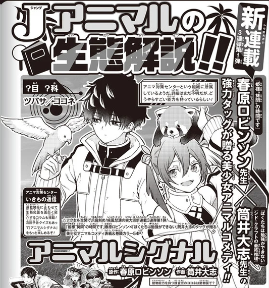 'Tis Time for "Torture," Princess' Manga's Robinson Haruhara, We Never Learn's Taishi Tsutsui Launch New Manga
