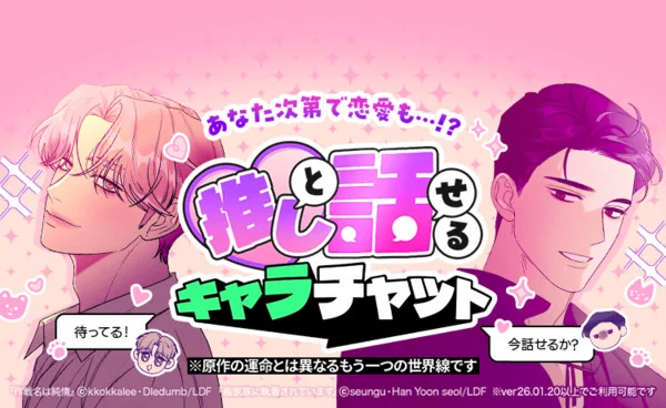 Naver Webtoon Launches AI Character Chat Service in Japan via LINE Manga