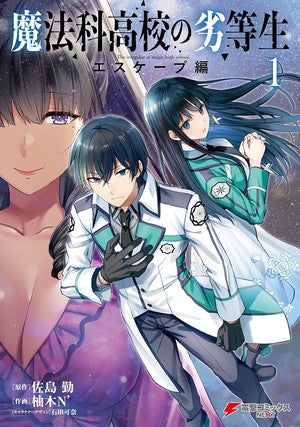 The Irregular at Magic High School 'Escape Arc,' 'Upheaval Prologue Arc' Manga Both End
