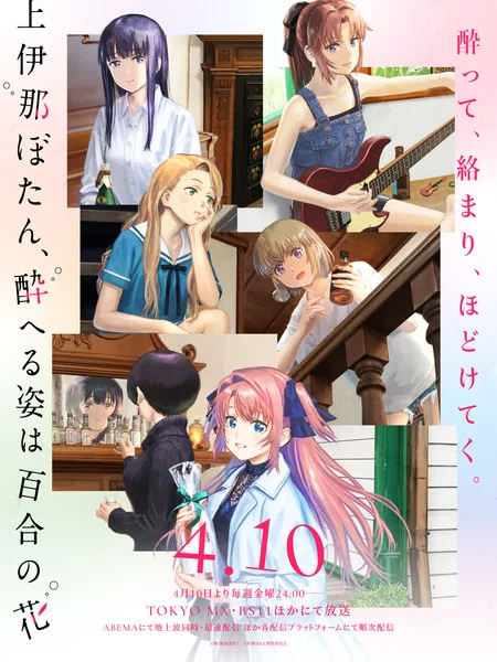 Kamiina Botan, Yoheru Sugata wa Yuri no Hana Anime's 1st Promo Video Reveals Opening Theme Song