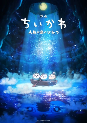 Chiikawa Anime Film Reveals July 24 Debut in Teaser Video